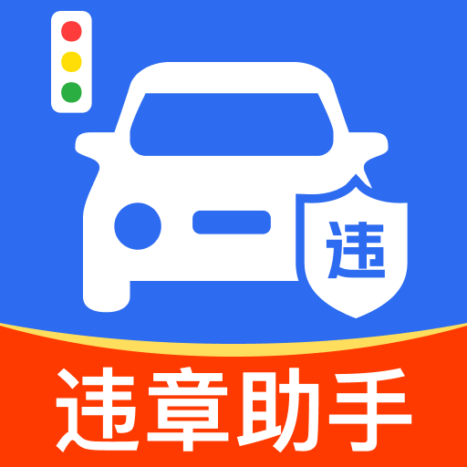 123交通免费查询
