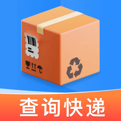 物流快递免费查询