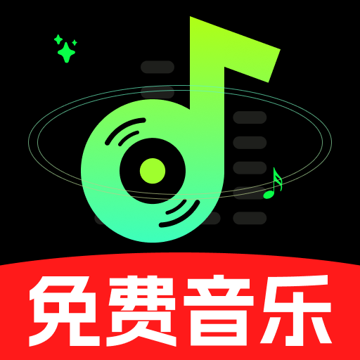 全免歌曲大全