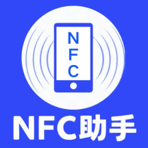 安卓手机NFC