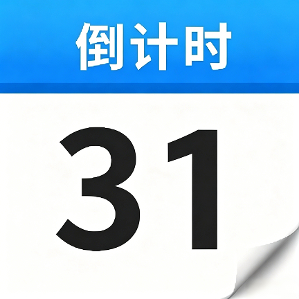 倒计时DayMind
