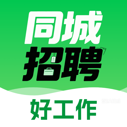 同城寻找工作