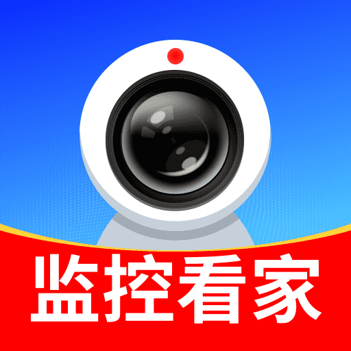 手机免费监控看家宝