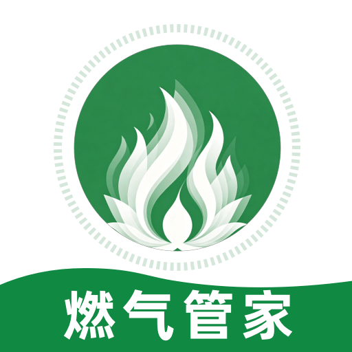 免费燃气记录