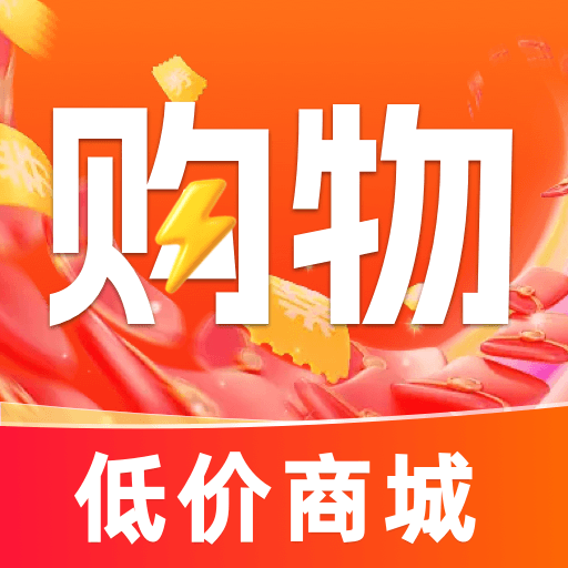 购物特惠联盟