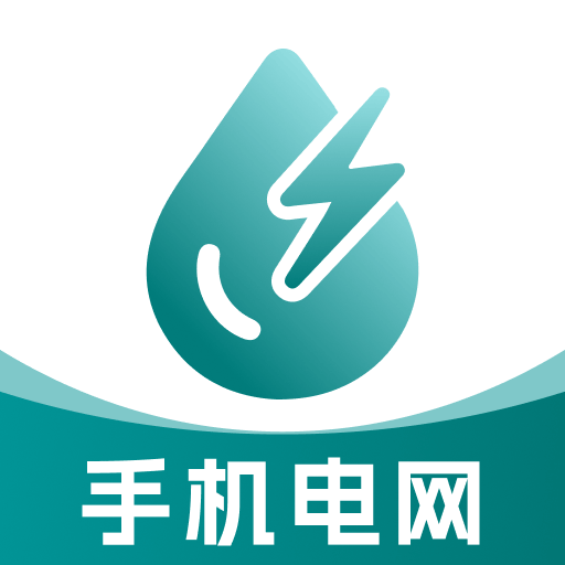 水电查缴通软件