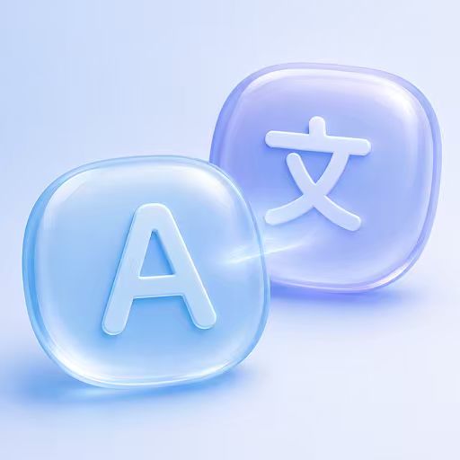 译速通