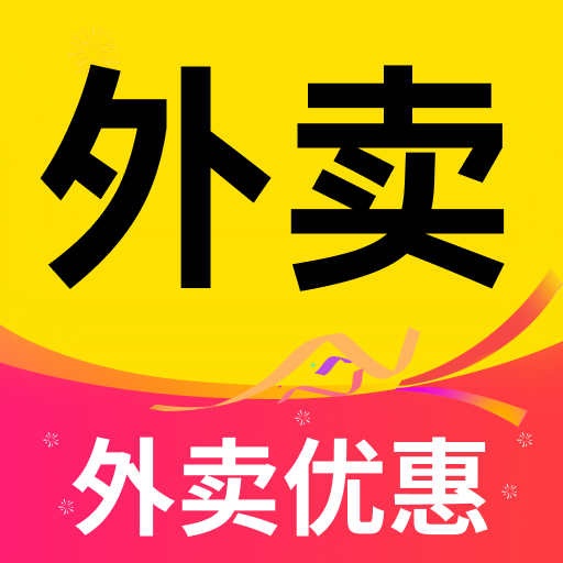 特惠外卖点餐