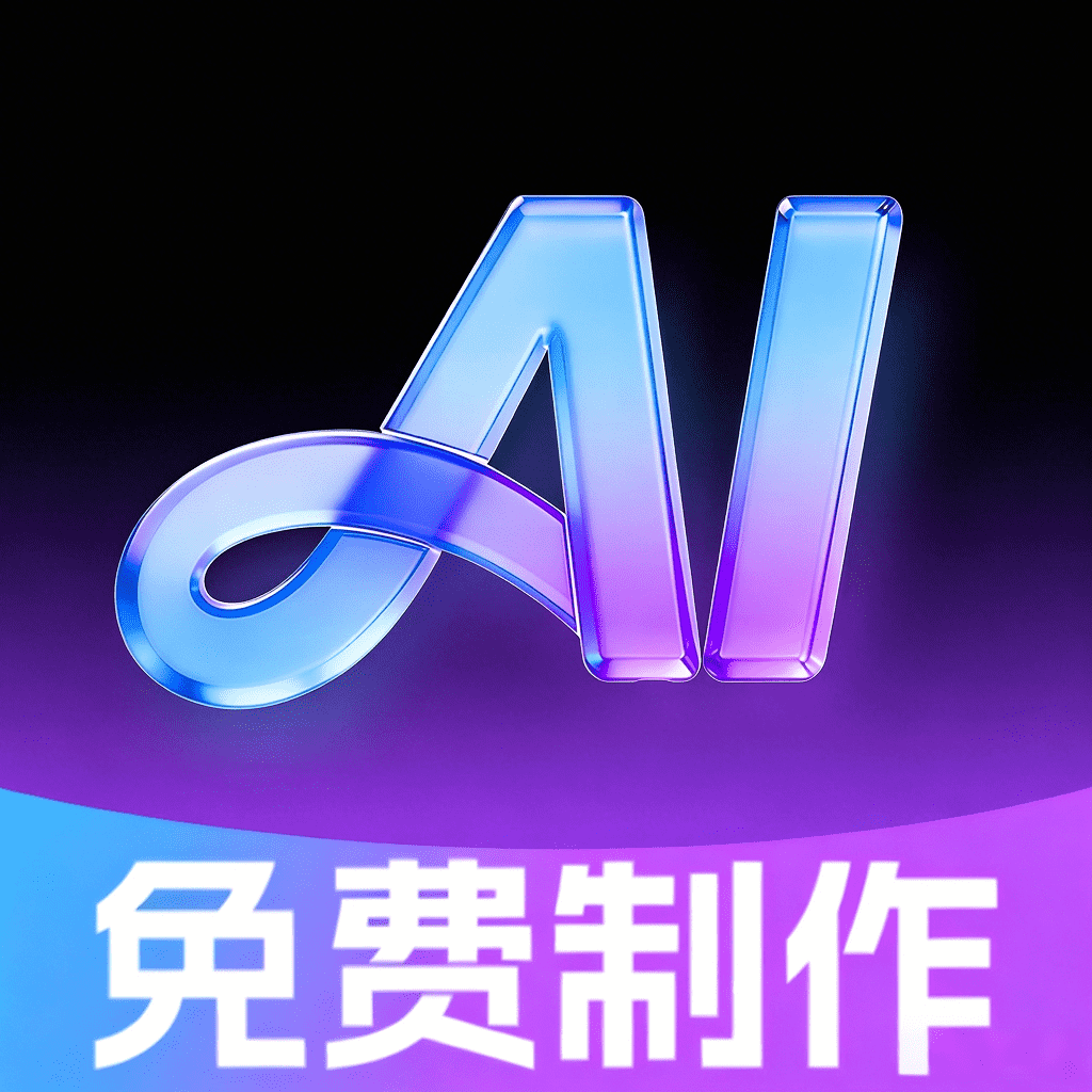 AI漫剧光速创作