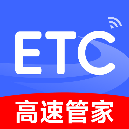 全国高速ETC助手